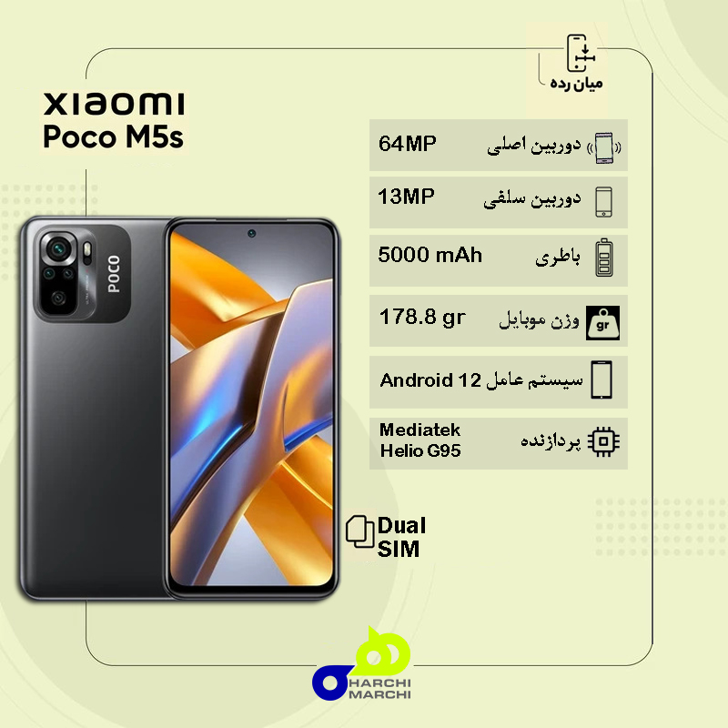 گوشی موبایل شیائومی مدل Poco M5s دو سیم کارت ظرفیت 64 گیگابایت